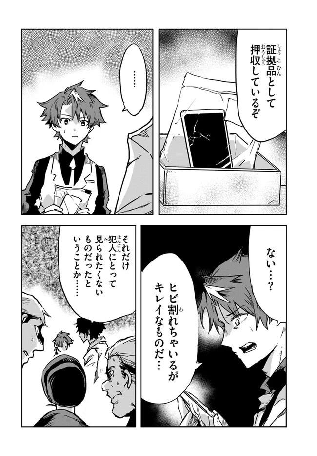 また殺されてしまったのですね、探偵様 第3話 - 22