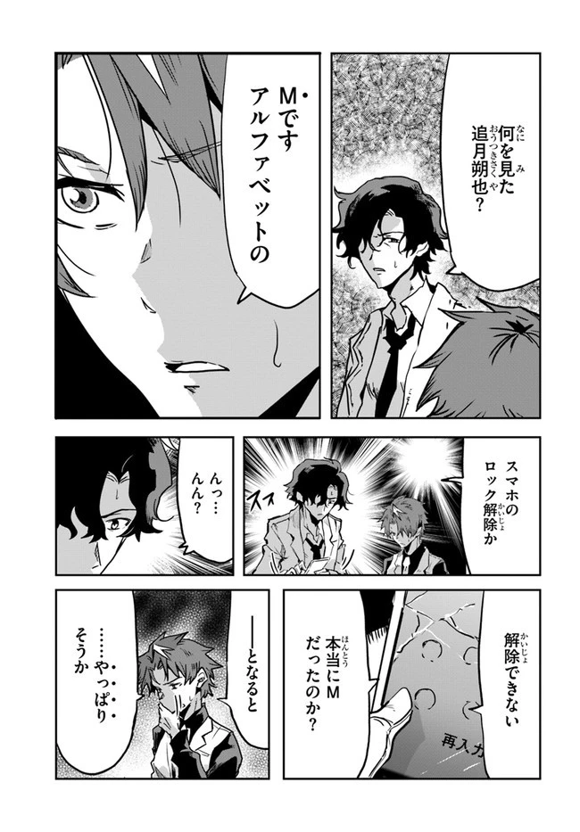 また殺されてしまったのですね、探偵様 第3話 - 23