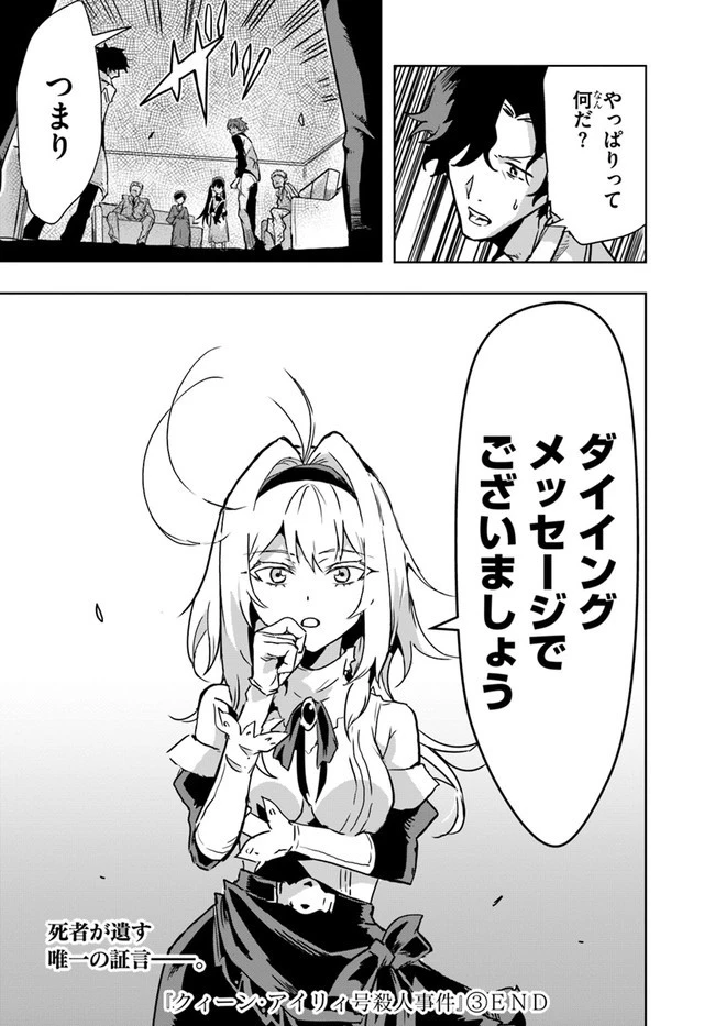 また殺されてしまったのですね、探偵様 第3話 - 24