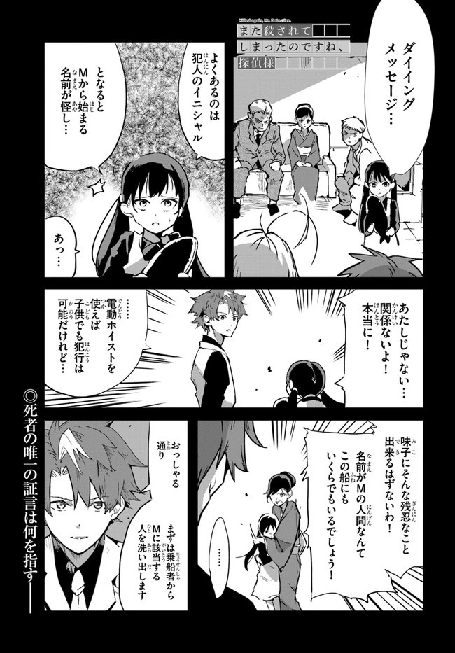 また殺されてしまったのですね、探偵様 第4話 - 1