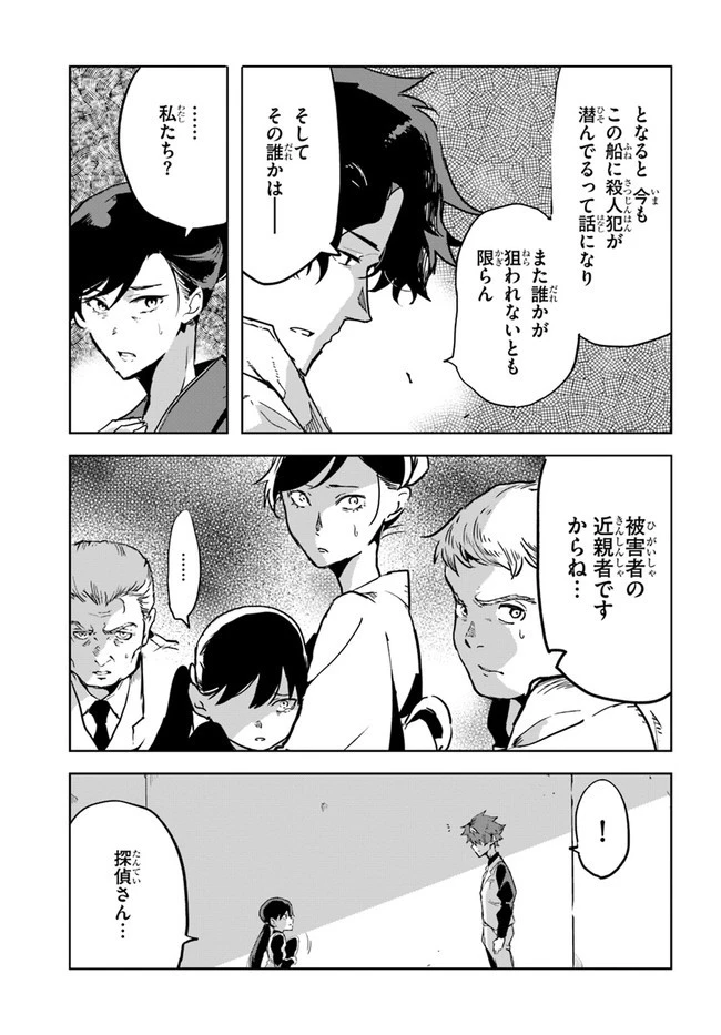 また殺されてしまったのですね、探偵様 第4話 - 5