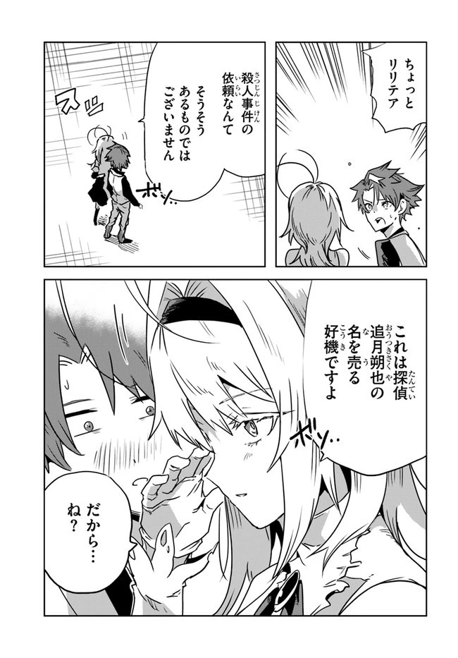 また殺されてしまったのですね、探偵様 第4話 - 7