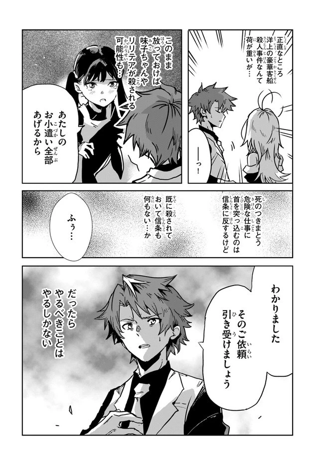 また殺されてしまったのですね、探偵様 第4話 - 8