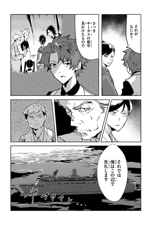 また殺されてしまったのですね、探偵様 第4話 - 10