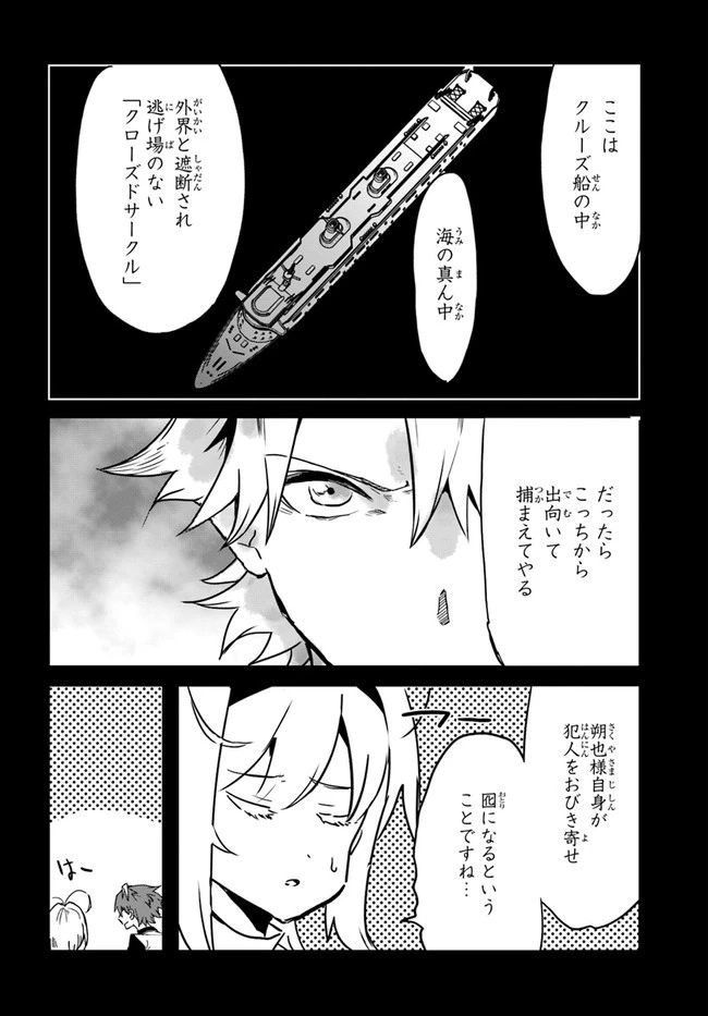 また殺されてしまったのですね、探偵様 第4話 - 12