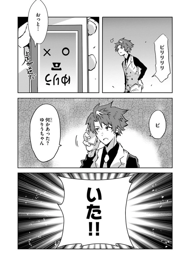 また殺されてしまったのですね、探偵様 第4話 - 15