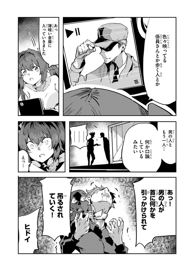 また殺されてしまったのですね、探偵様 第4話 - 19