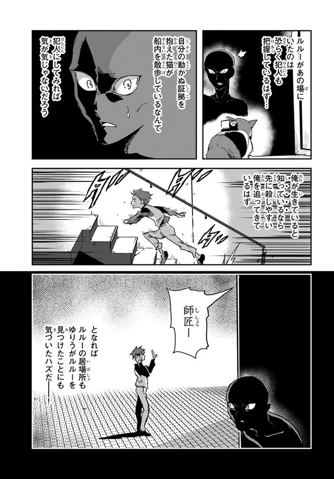 また殺されてしまったのですね、探偵様 第4話 - 21