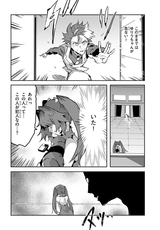 また殺されてしまったのですね、探偵様 第4話 - 22