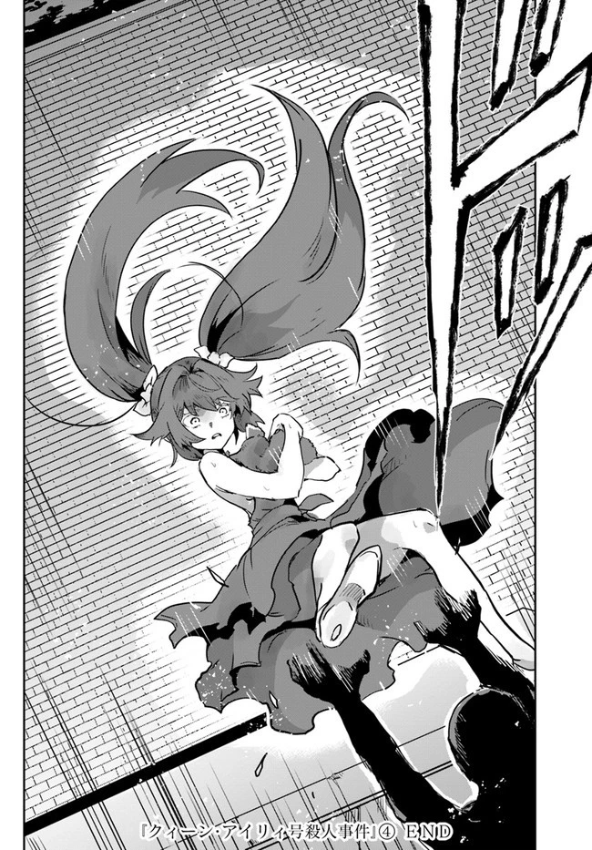 また殺されてしまったのですね、探偵様 第4話 - 24