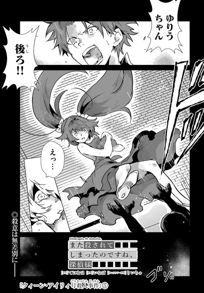 また殺されてしまったのですね、探偵様 第5話 - 1