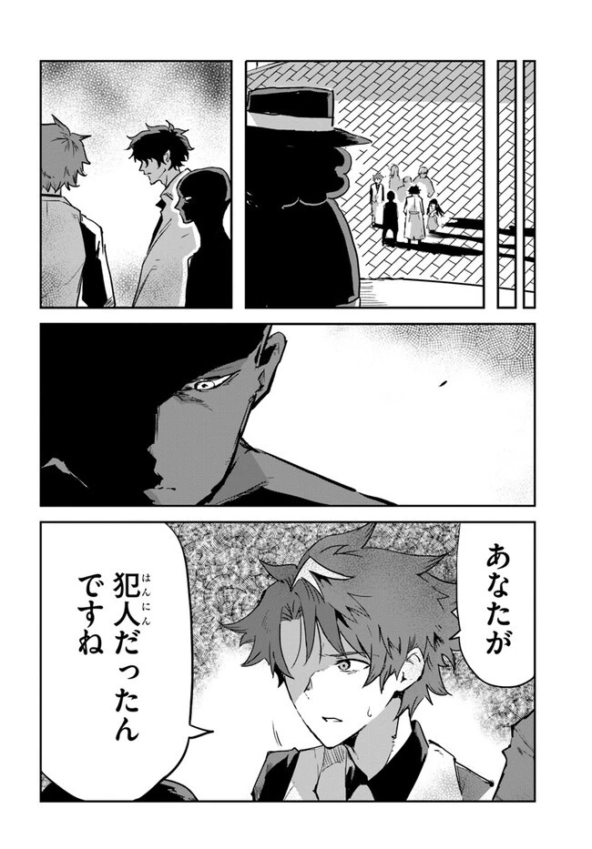 また殺されてしまったのですね、探偵様 第5話 - 8