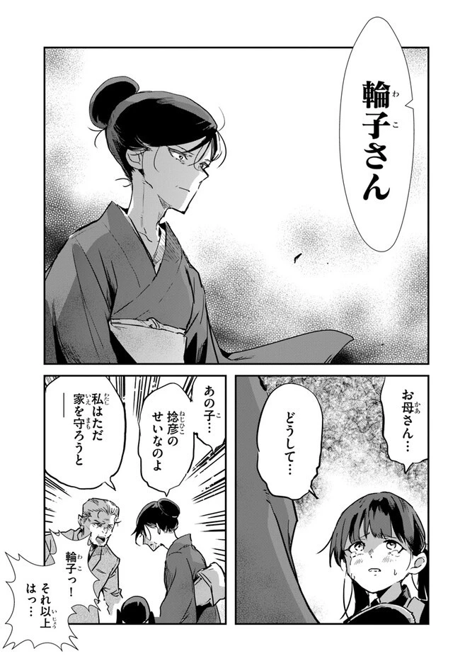 また殺されてしまったのですね、探偵様 第5話 - 9