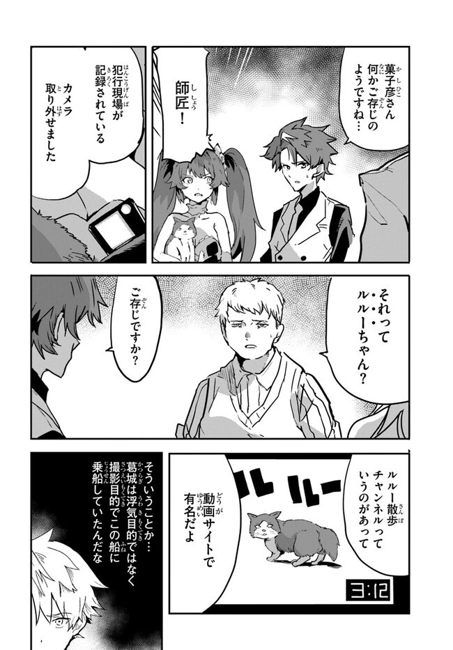 また殺されてしまったのですね、探偵様 第5話 - 10