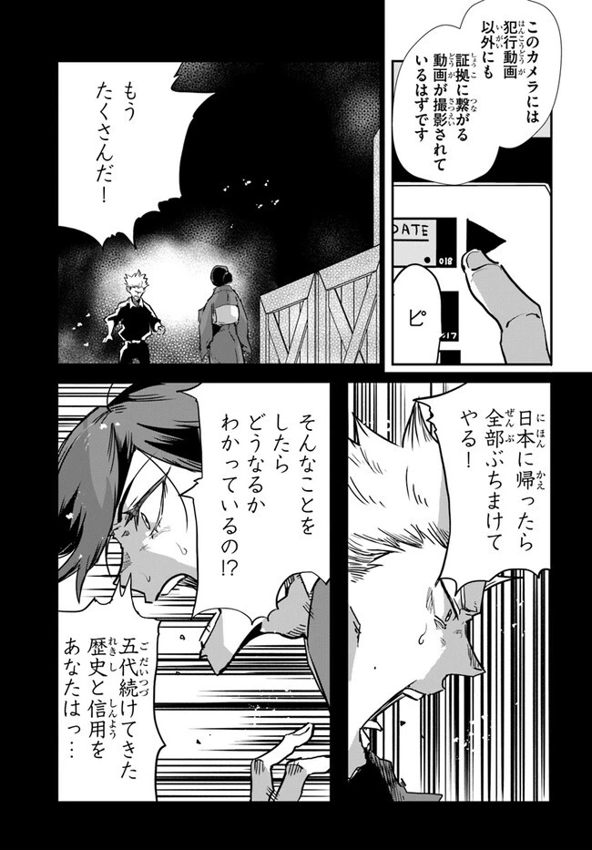 また殺されてしまったのですね、探偵様 第5話 - 11