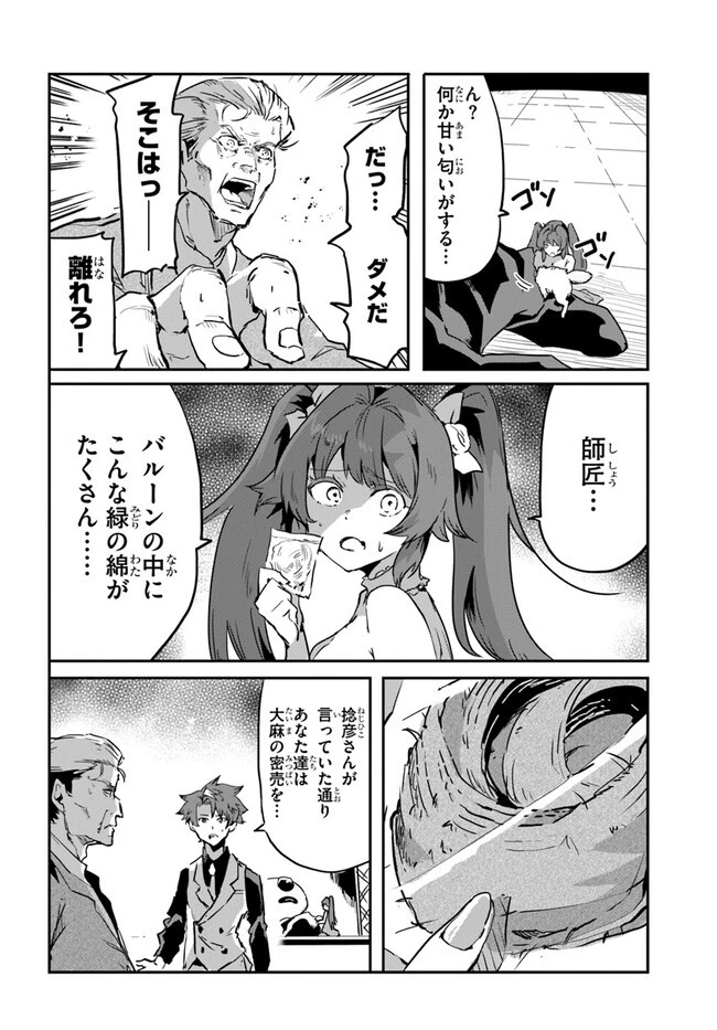 また殺されてしまったのですね、探偵様 第5話 - 14