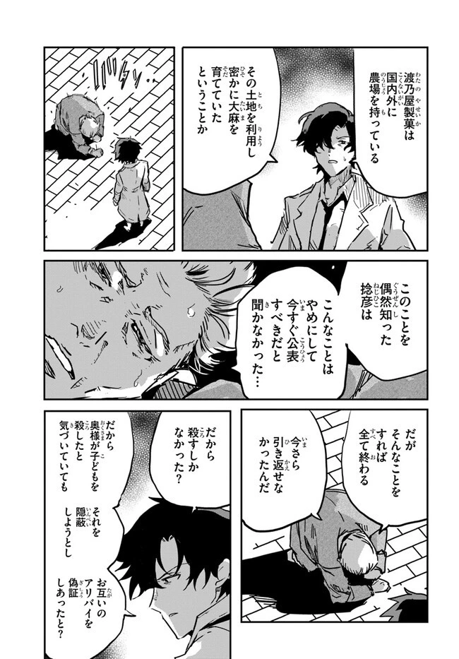 また殺されてしまったのですね、探偵様 第5話 - 15