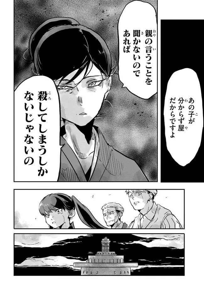 また殺されてしまったのですね、探偵様 第5話 - 16