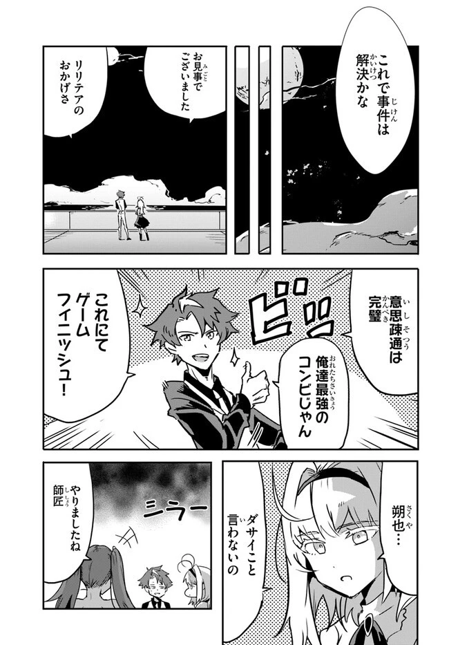 また殺されてしまったのですね、探偵様 第5話 - 17