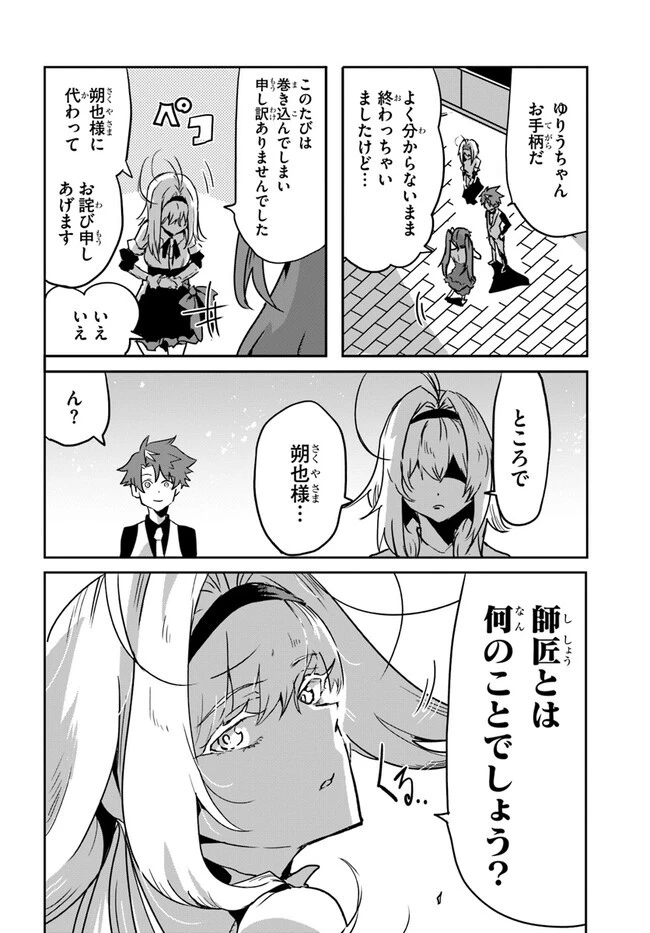 また殺されてしまったのですね、探偵様 第5話 - 18