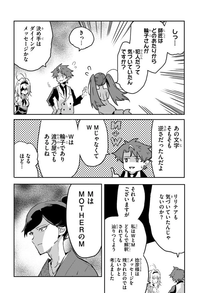 また殺されてしまったのですね、探偵様 第5話 - 20