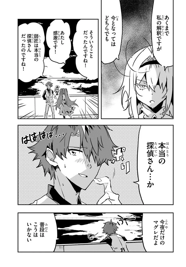 また殺されてしまったのですね、探偵様 第5話 - 21