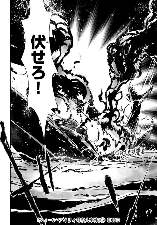 また殺されてしまったのですね、探偵様 第5話 - 24