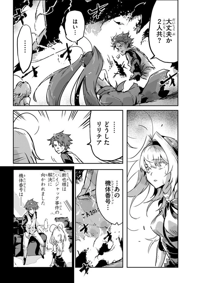 また殺されてしまったのですね、探偵様 第6話 - 2