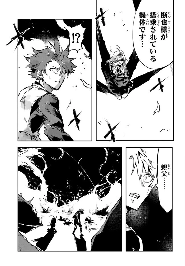 また殺されてしまったのですね、探偵様 第6話 - 3