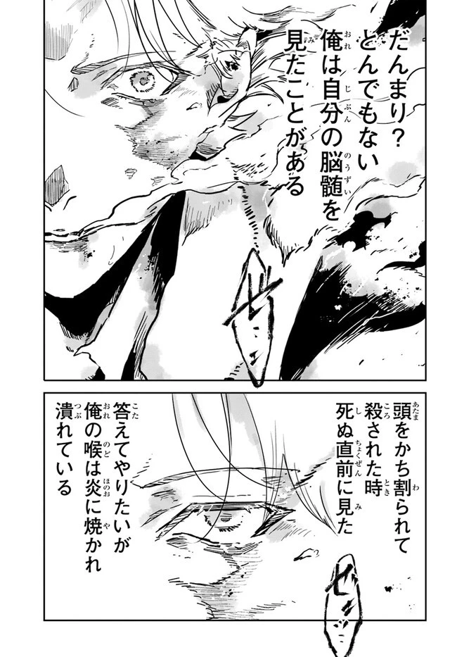 また殺されてしまったのですね、探偵様 第6話 - 15