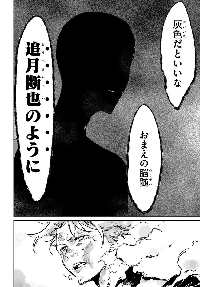 また殺されてしまったのですね、探偵様 第6話 - 16