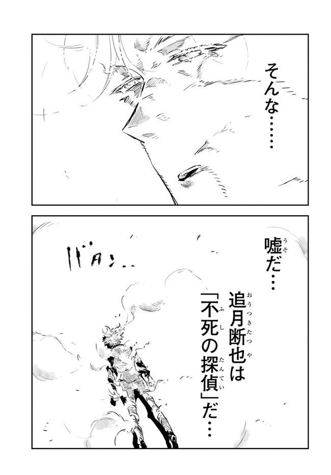 また殺されてしまったのですね、探偵様 第6話 - 17