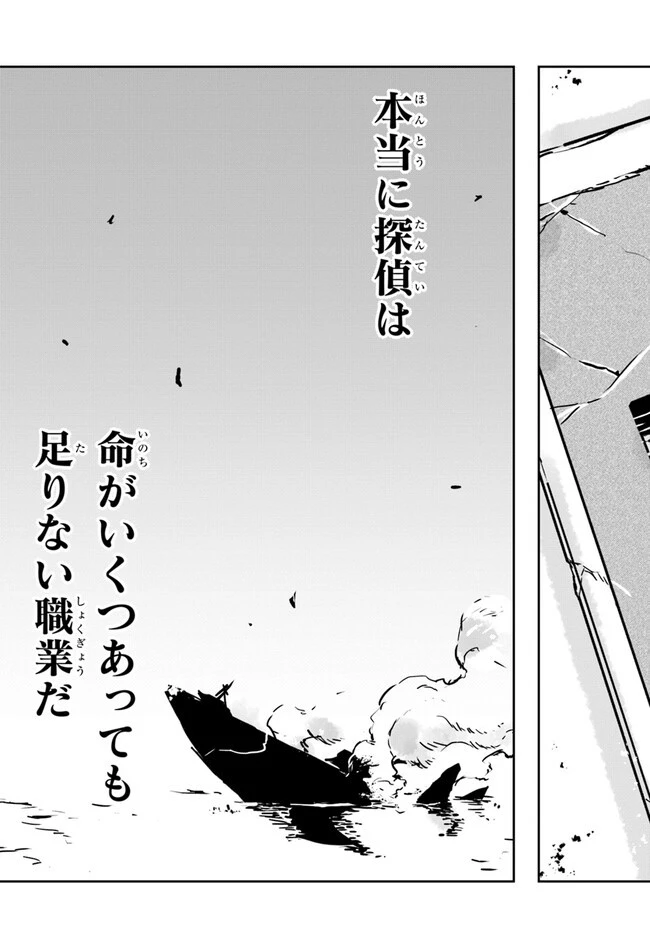 また殺されてしまったのですね、探偵様 第6話 - 21