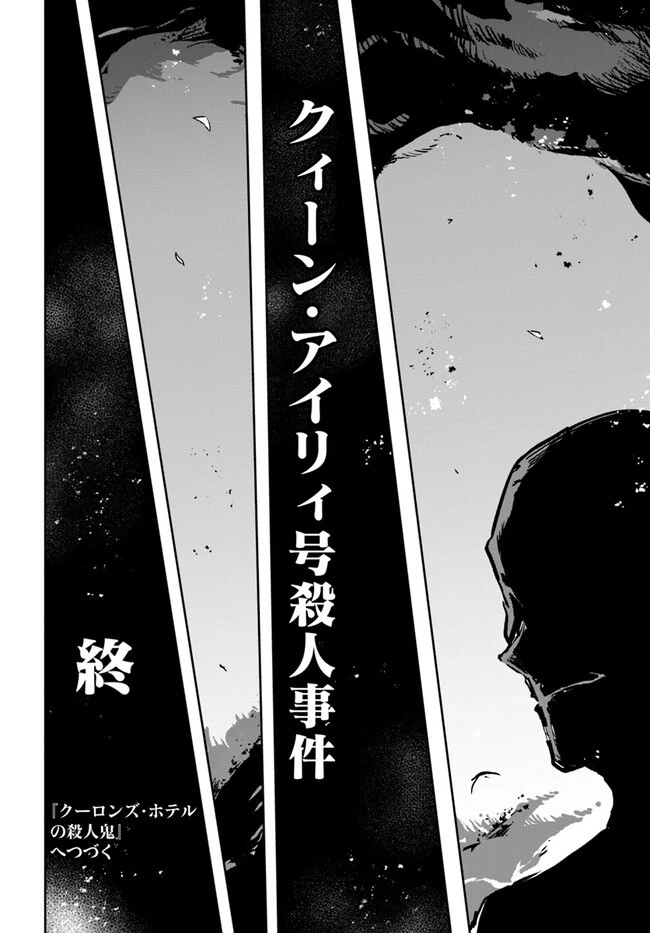 また殺されてしまったのですね、探偵様 第6話 - 22