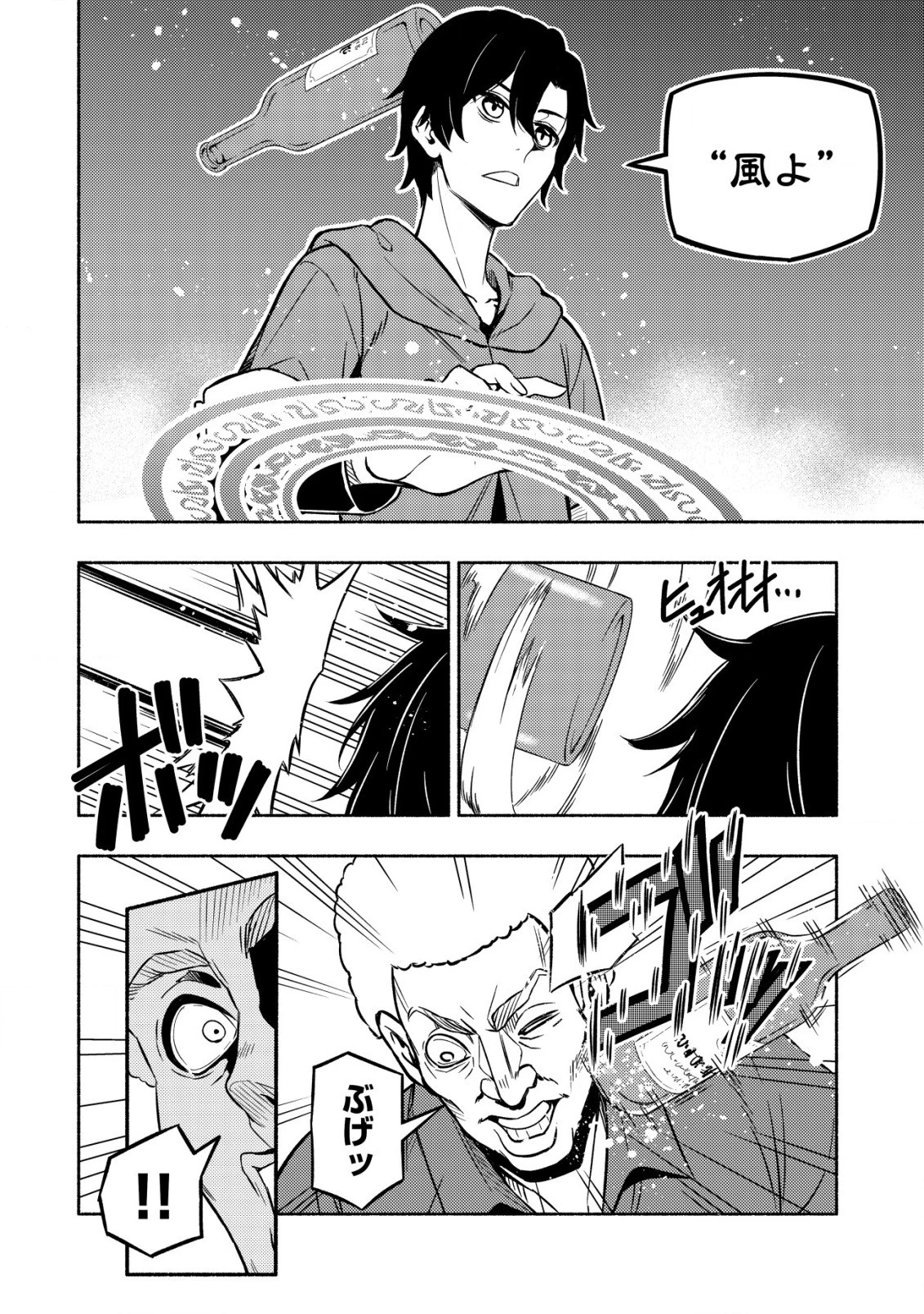 魔王令嬢の教育係 ～勇者学院を追放された平民教師は魔王の娘たちの家庭教師となる～ 第2話 - 4