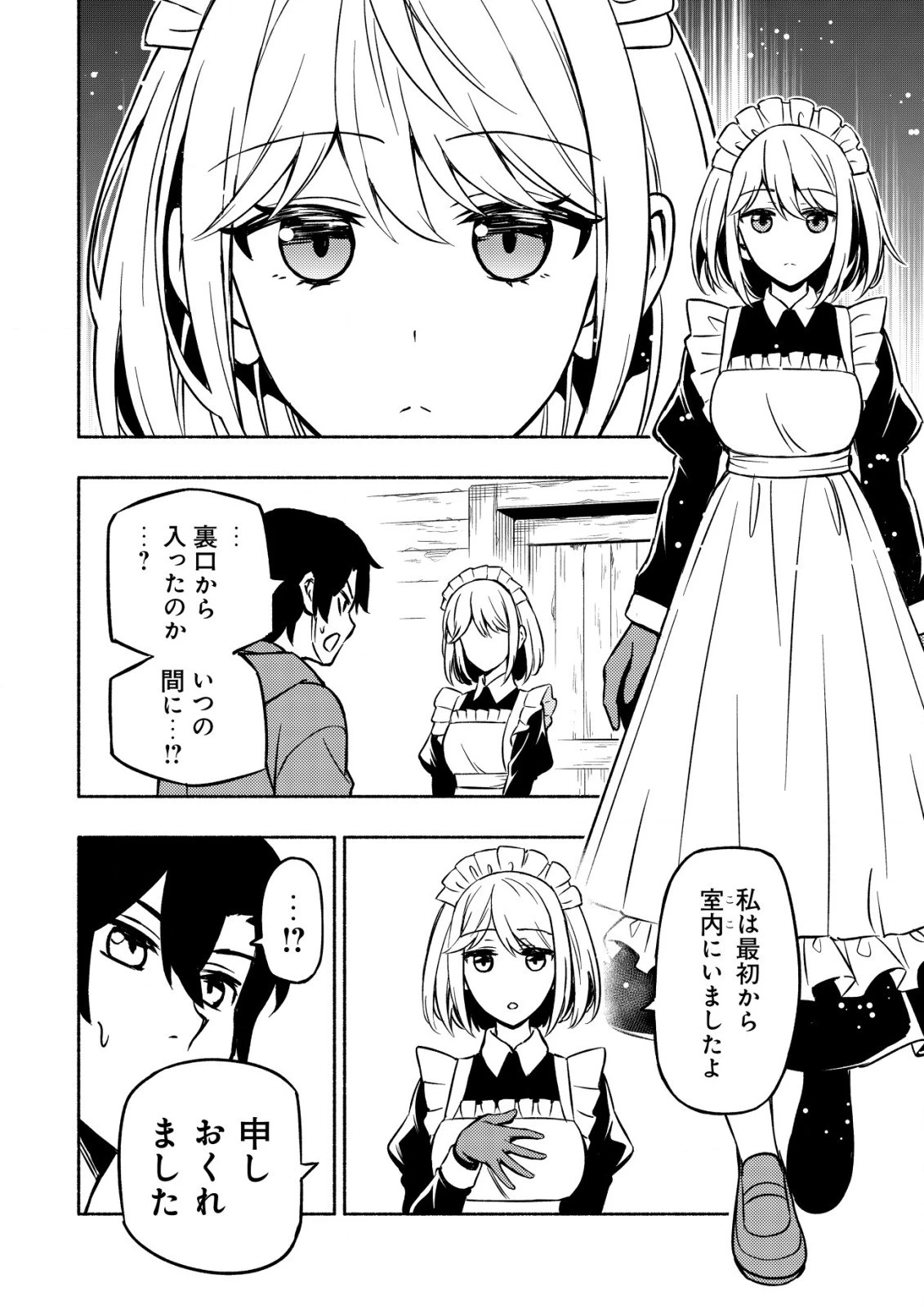 魔王令嬢の教育係 ～勇者学院を追放された平民教師は魔王の娘たちの家庭教師となる～ 第2話 - 10