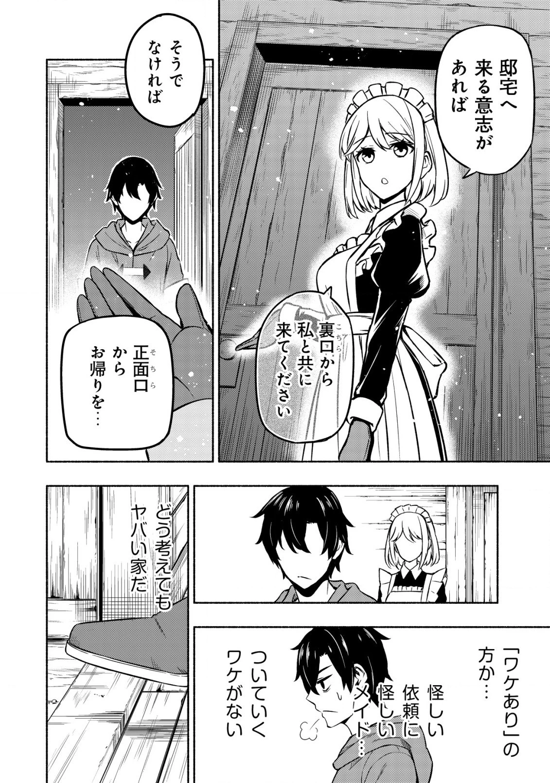 魔王令嬢の教育係 ～勇者学院を追放された平民教師は魔王の娘たちの家庭教師となる～ 第2話 - 12