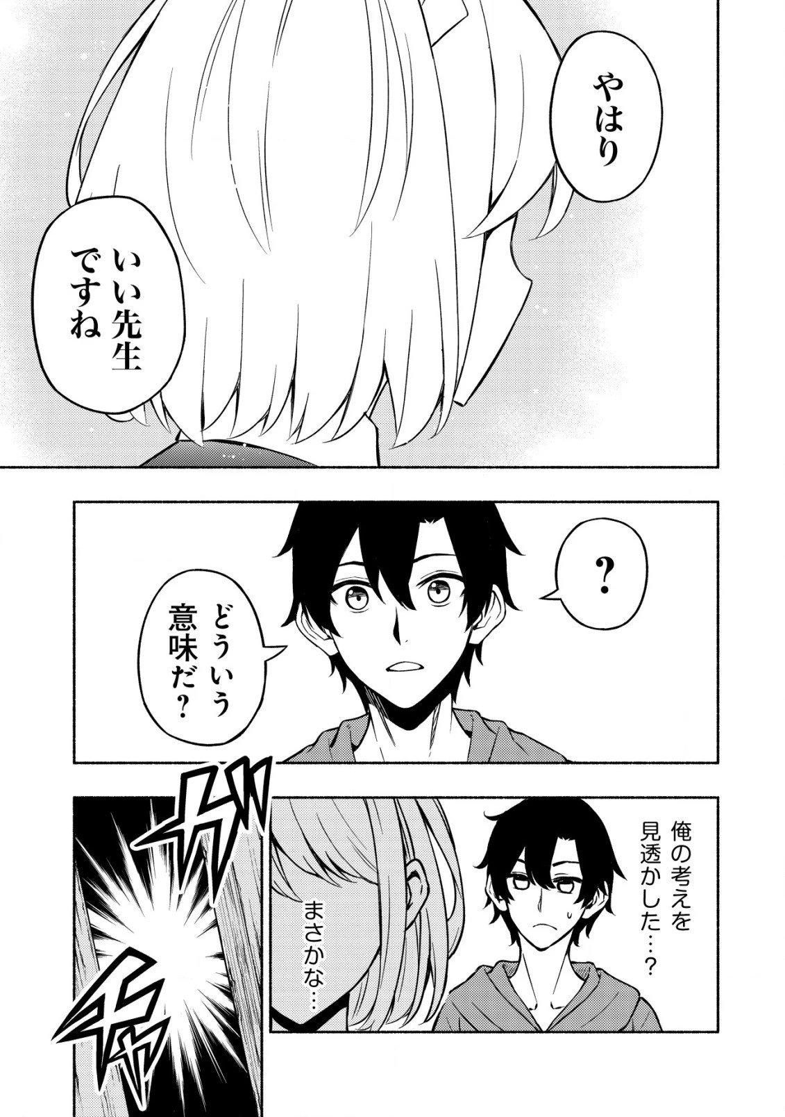 魔王令嬢の教育係 ～勇者学院を追放された平民教師は魔王の娘たちの家庭教師となる～ 第2話 - 15