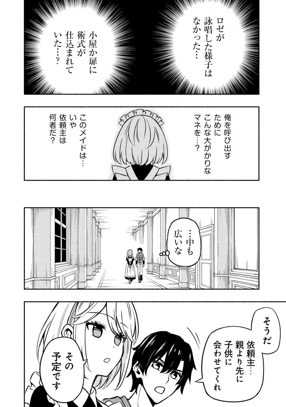 魔王令嬢の教育係 ～勇者学院を追放された平民教師は魔王の娘たちの家庭教師となる～ 第2話 - 18