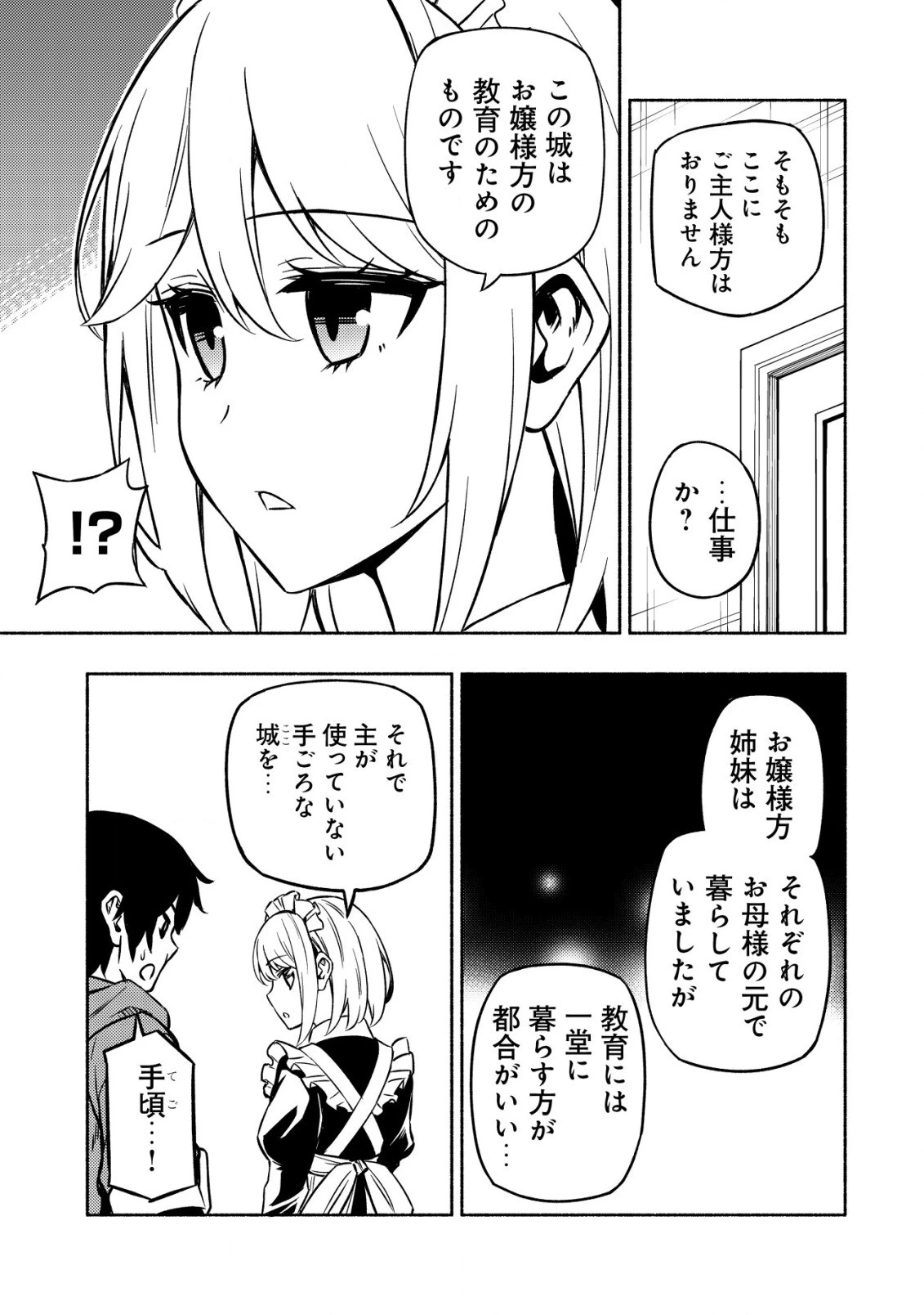 魔王令嬢の教育係 ～勇者学院を追放された平民教師は魔王の娘たちの家庭教師となる～ 第2話 - 19