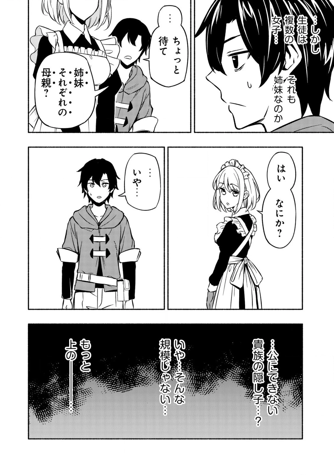 魔王令嬢の教育係 ～勇者学院を追放された平民教師は魔王の娘たちの家庭教師となる～ 第2話 - 20