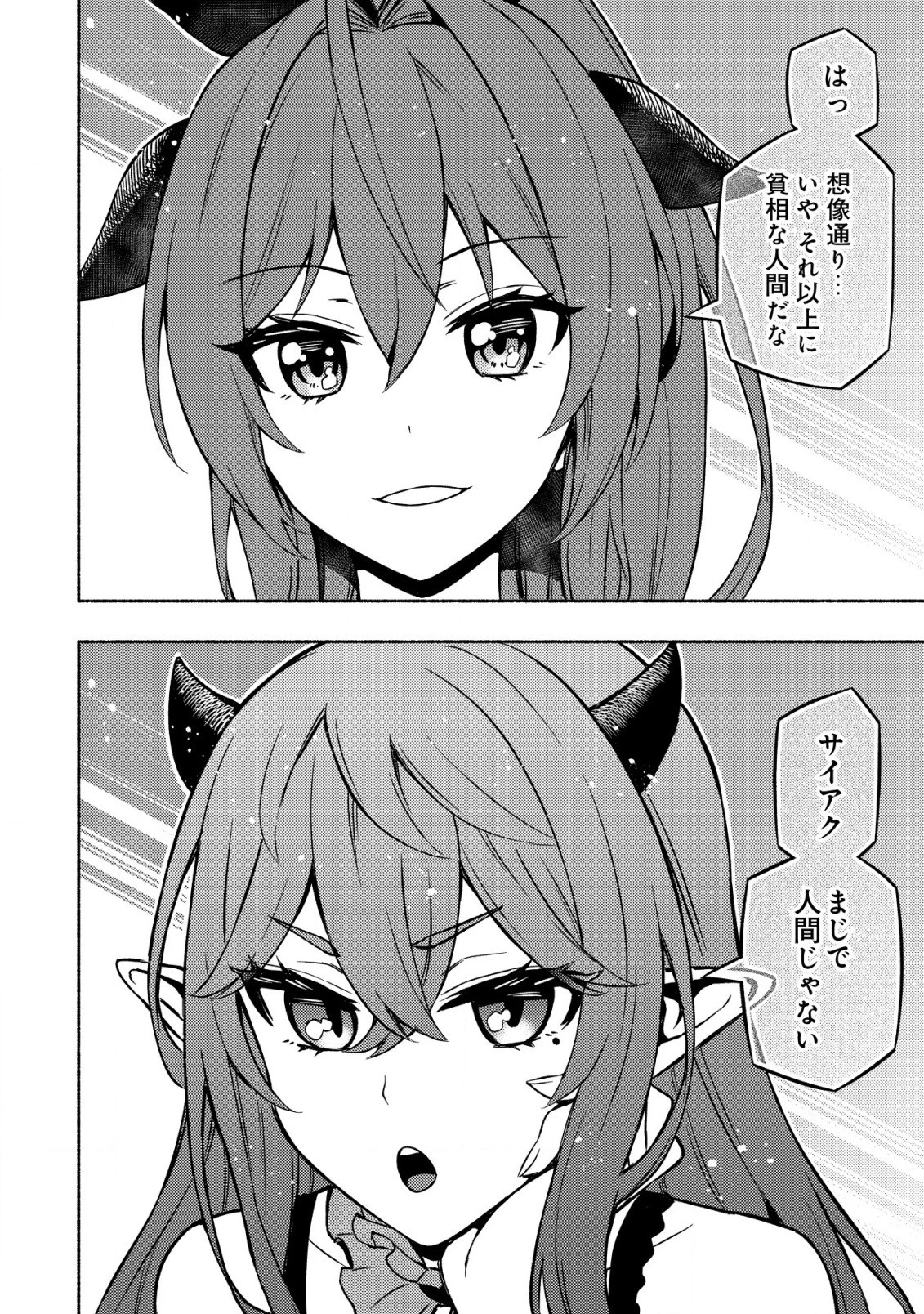 魔王令嬢の教育係 ～勇者学院を追放された平民教師は魔王の娘たちの家庭教師となる～ 第2話 - 22