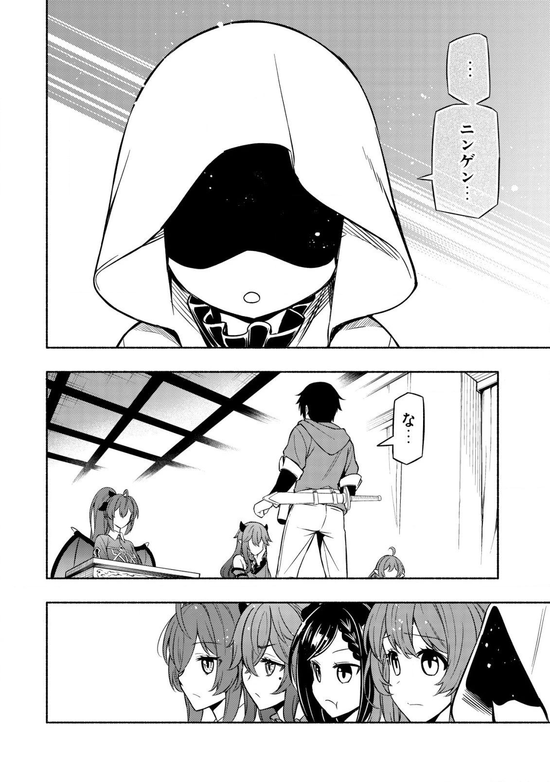 魔王令嬢の教育係 ～勇者学院を追放された平民教師は魔王の娘たちの家庭教師となる～ 第2話 - 24