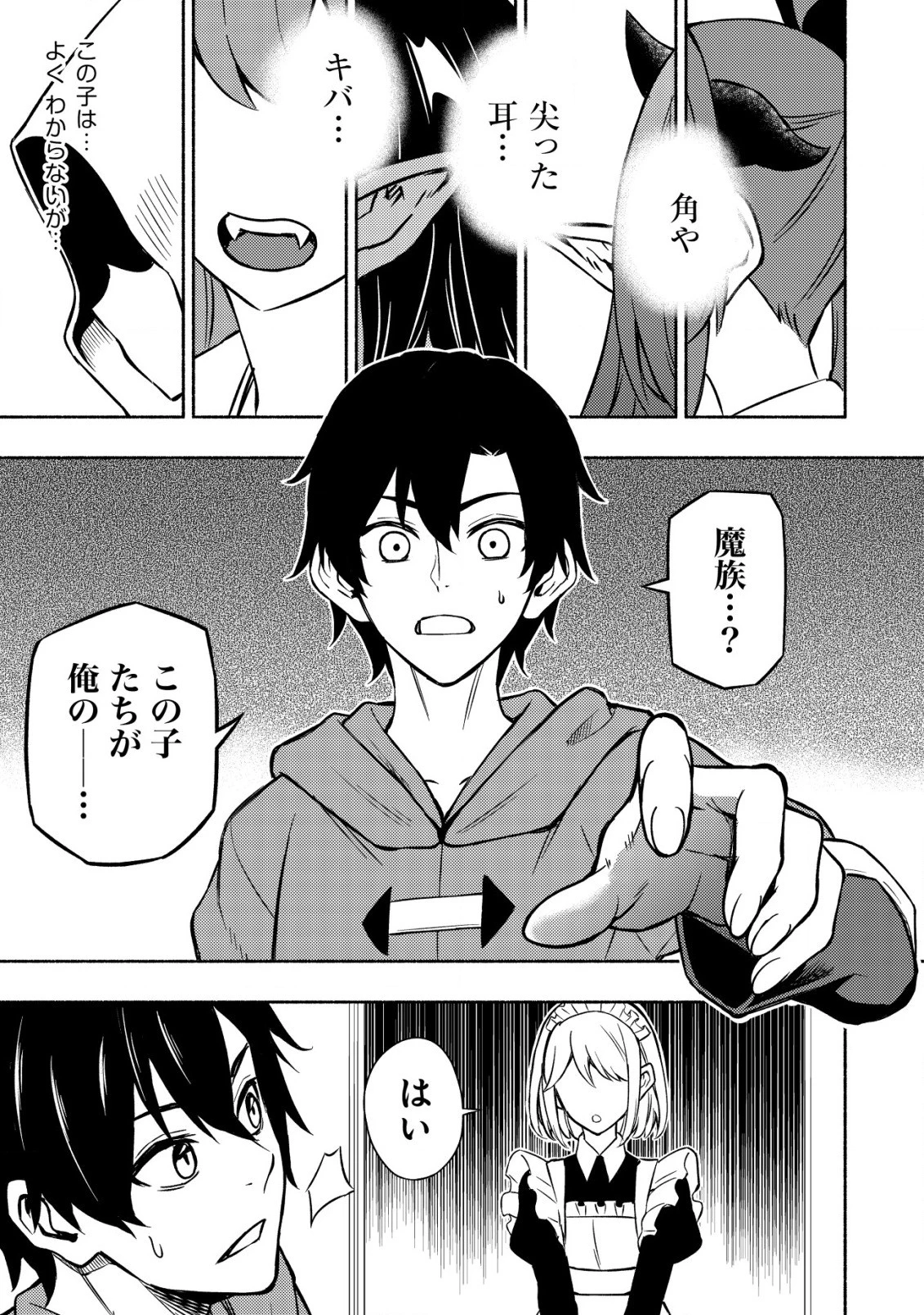 魔王令嬢の教育係 ～勇者学院を追放された平民教師は魔王の娘たちの家庭教師となる～ 第2話 - 25