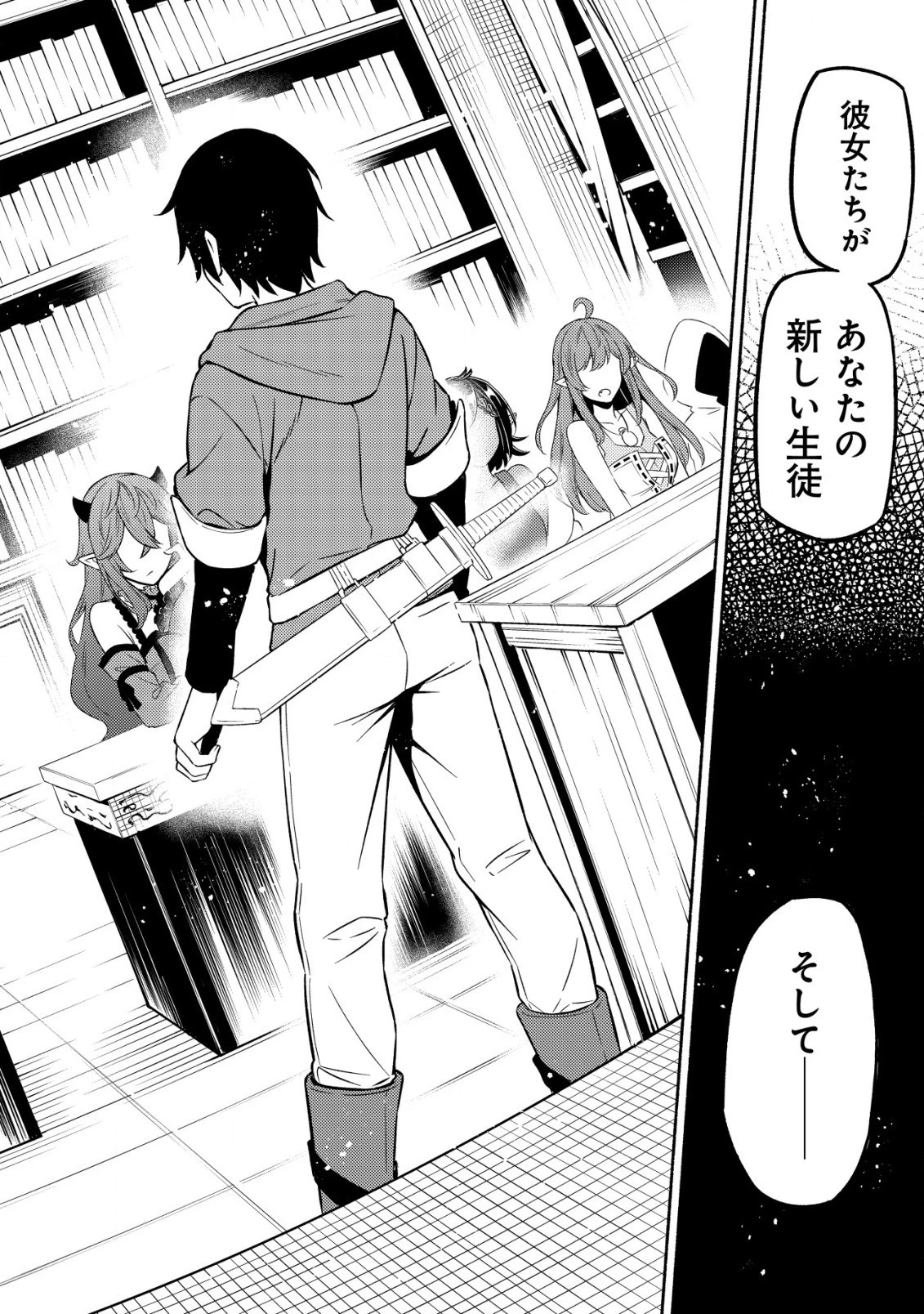 魔王令嬢の教育係 ～勇者学院を追放された平民教師は魔王の娘たちの家庭教師となる～ 第2話 - 26