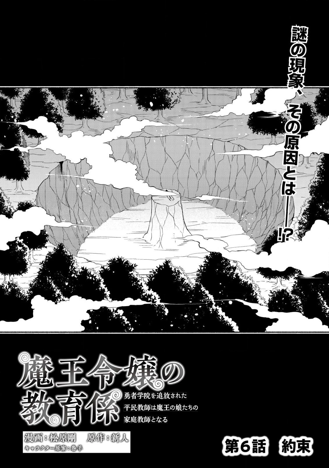 魔王令嬢の教育係 ～勇者学院を追放された平民教師は魔王の娘たちの家庭教師となる～ 第6話 - 2