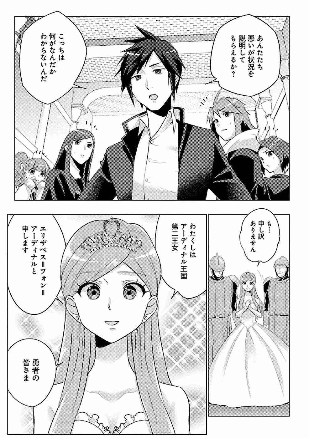 再召喚された勇者は一般人として生きていく？ 第1話 - 9