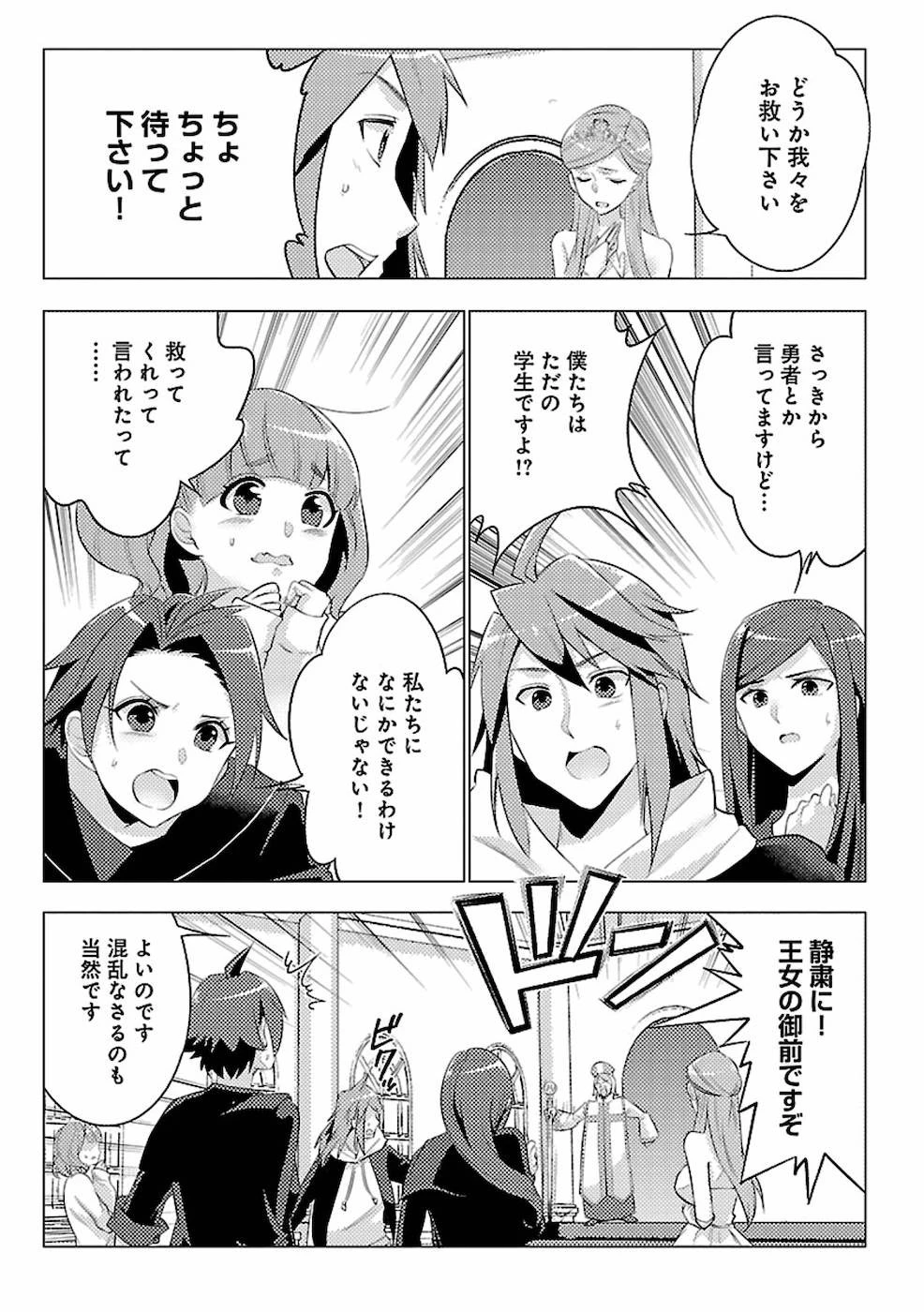 再召喚された勇者は一般人として生きていく？ 第1話 - 11