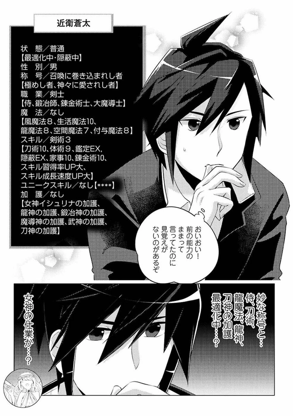 再召喚された勇者は一般人として生きていく？ 第1話 - 15