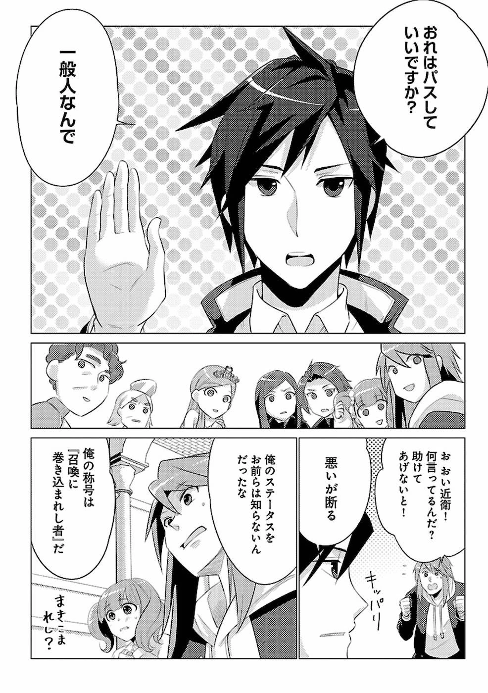 再召喚された勇者は一般人として生きていく？ 第1話 - 18